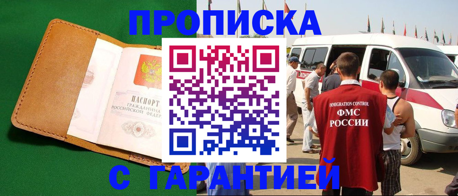 временная регистрация купить в Сахалинской области